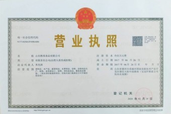 營業(yè)執(zhí)照